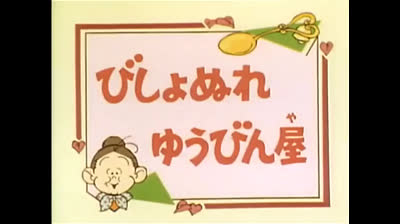 31 Lo strano mondo di Minù - Il grande inventore