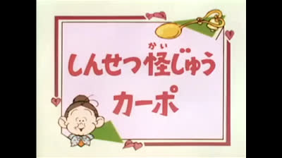 30 Lo strano mondo di Minù - Carpo, pesce gentile