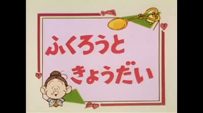 34 Lo strano mondo di Minù - La melodia delle pigne