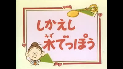 33 Lo strano mondo di Minù - Non disturbare il gufo che dorme