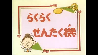 32 Lo strano mondo di Minù - Raffreddore da gentiluomo