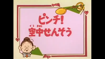 40 Lo strano mondo di Minù - Un felice risveglio