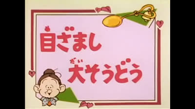 39 Lo strano mondo di Minù - Lombrello volante