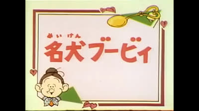 43 Lo strano mondo di Minù - Attacco alla mongolfiera