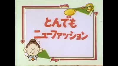 41 Lo strano mondo di Minù - Nipote visionario