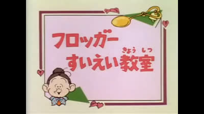 45 Lo strano mondo di Minù - Il mangiatore di lupi