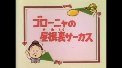 44 Lo strano mondo di Minù - Brillantina ai fiori darancio