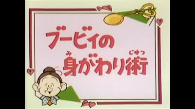 51 Lo strano mondo di Minù - La caccia al tesoro